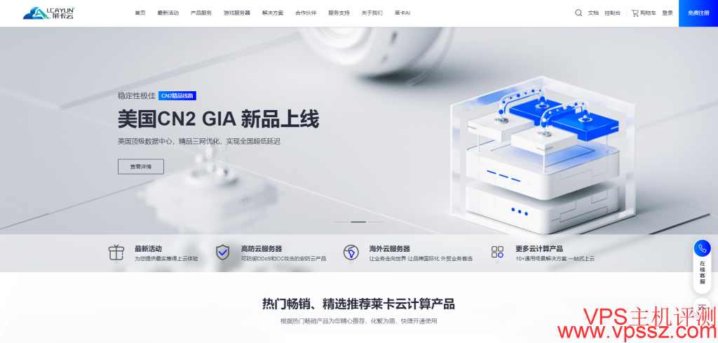 莱卡云:限量特惠秒杀VPS上新了,香港、美国、韩国VPS云主机,精选多种云服务器产品,低至 15.9元起第2张-全球主机测评网 莱卡云:本月限量特惠秒杀VPS上新了,提供了香港、美国、韩国等机房特价VPS云主机,精选华中/香港/美国/欧洲多种云服务器产品,低至 15.9元起。