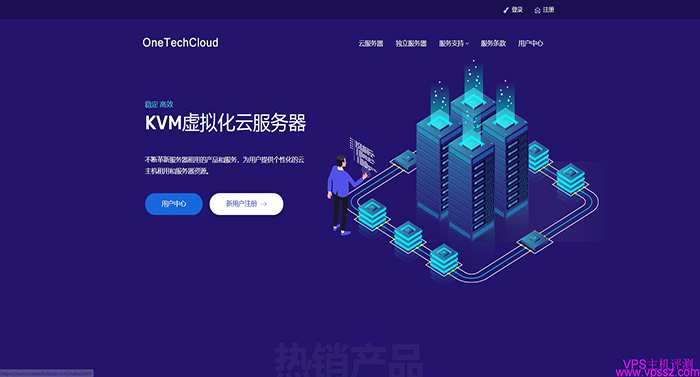 OneTechCloudL:开学季8折24元起   美国双ISP/原生IP  (CN2/CU2/AS4837网络)    香港CMI/CN2高速系列