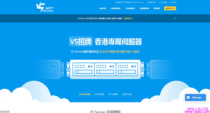 V5.net Server:香港轻云服务器(大埔墟NTT），8折循环优惠，20.8元/月 ,1核/1GB/30G SSD/20MbpsBGP+CN2